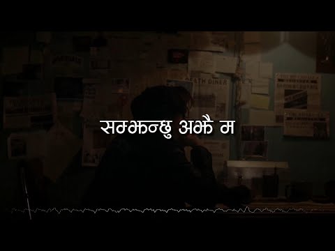 Samjhanchu - Sabin Rai (Lyrics)