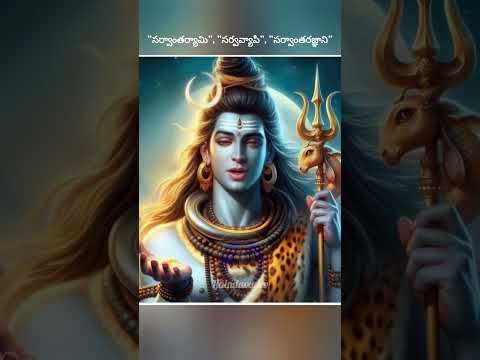 శివ సందేశం | శివుడి ఆజ్ఞ  #mahadev​ #lordshiva​ #bhakti​ #trendingshorts​ #aireels​ #shorts