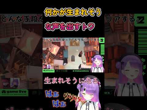 【Getting Over It】何かが生まれそうな声を出すトワ【常闇トワ/ホロライブ】 #Shorts