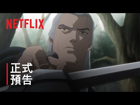 《獵魔士：深淵海妖》 | 正式預告 | Netflix