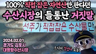 더이상 속지 마세요.자연산만 판매한다던 수산시장의 ‘배신’