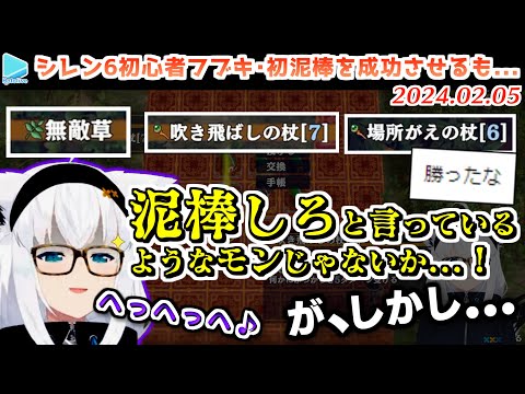 【シレン6】泥棒の味を知った初心者キツネ、無事返り討ちにされる【2024.02.05/ホロライブ切り抜き】