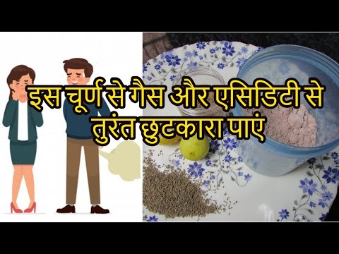 पेट की गैस का रामबाण इलाज | How to get rid of stomach gas | Gas ka churan banane ka tarika