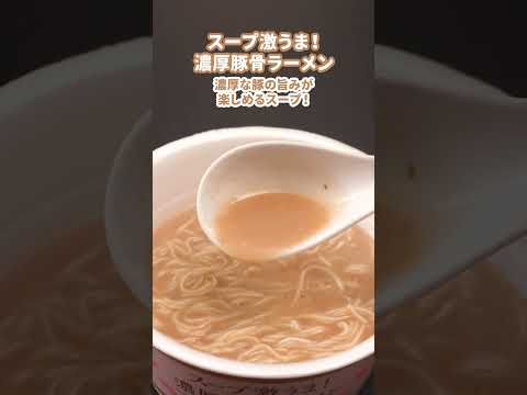 【ローソン】こだわりスープの「スープ激うま！」カップ麺が発売中！