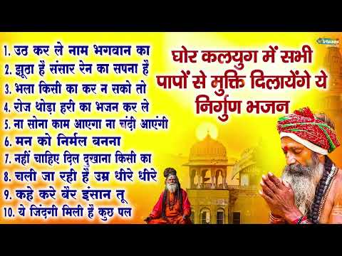 रातों की नींद उड़ जाएगी ये चेतावनी भजन सुनकर | Nonstop Nirgun Bhajan | Satsangi Bhajan