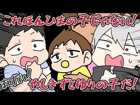 ほんひまの嫁から やしきずに激似の子供が産まれパニクるド葛本社【にじさんじ】【手書き切り抜き】