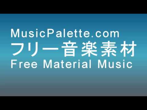 BGM_220_時代劇ＢＧＭ２～郷愁　Musicpaletteフリー音楽素材（使用料無料）