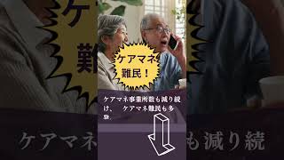 【ケアマネが足りない！】サービスが利用できないケアマネ難民多発？ケアマネ不足の原因３つ！