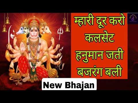 Hanuman Song | Hanuman |Bhajan|Song #bhajan #trending #viral