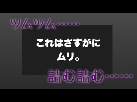 #16 ツイステ ツムツム・詰む詰む