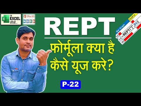 Rept Function in Excel | Rept Formula in excel in hindi | Repeat function kaise use kare? | P22