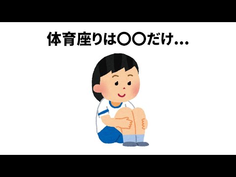 学校に関するほとんど知らない面白い雑学【解説動画】