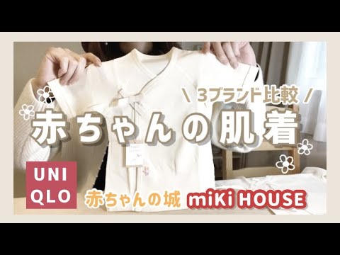 - 出産準備 - 赤ちゃんの肌着♡3ブランド比較レビュー【購入品紹介】