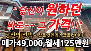 내리고 또 한번 더내리고 서울 다가구주택 급매 7호선 역세권 면목동 단독매매