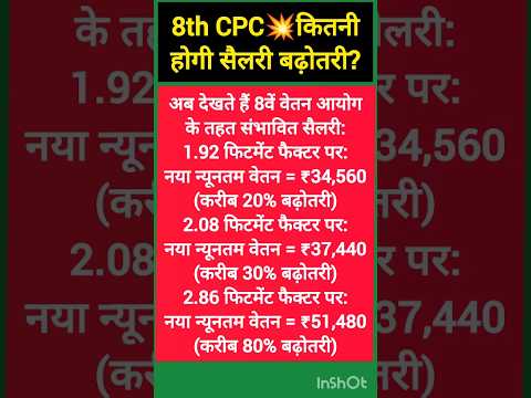 #8thpaycommission #8thpaycommissionnews #8thpay #8thcpc #paycommission #shorts #trending #salary