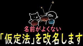 新学期になる前に、「仮定法」をなぎ倒しておいた。※仮定法サヨウナラ