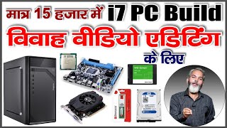 i7 PC Build Under 15,000/- for Marriage Video Editing