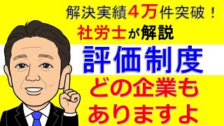 【社労士、企業向け】人事評価制度を何に使いますか？