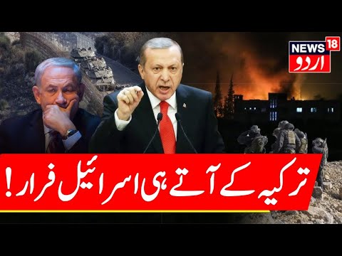 Israel Iran War Updates  अब तुर्किए Vs इजरायल की जंग की तैयारी! Turkey   America   Netanyahu   N18G