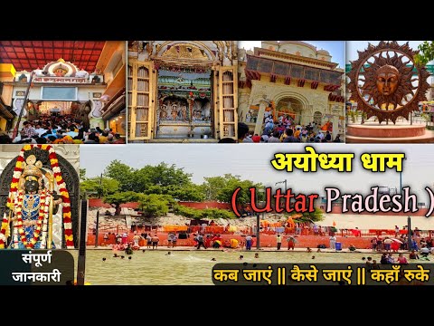 Ayodhya Ram Mandir | Ayodhya Tour | Ayodhya Vlog | Ayodhya Trip Plan | Ayodhya Mandir | Ram Mandir