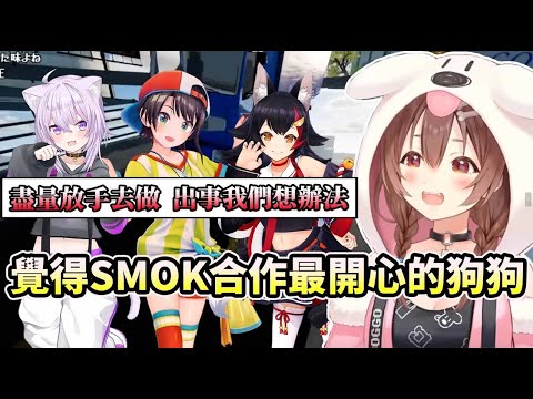 SMOK合作時是沁音最自在的時候【HOLO中文翻譯/戌神沁音】