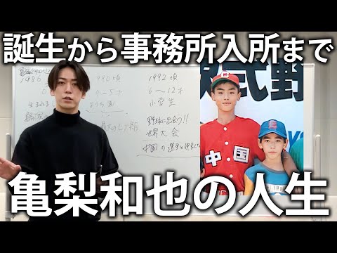 Kazuya Kamenashi (w/English Subtitles!) From birth to joining the agency, a presentation of my life!