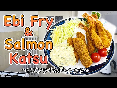 How to make Ebi Fry (Fried Shrimp) & Salmon Katsu 〜エビフライ＆シャケカツ〜  | easy Japanese home cooking recipe