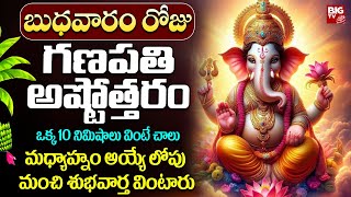 Vighneshwara Ashtothara Shathanamavali | Lord Ganesh Powerful songs | Telugu Bhakti Songs 2025