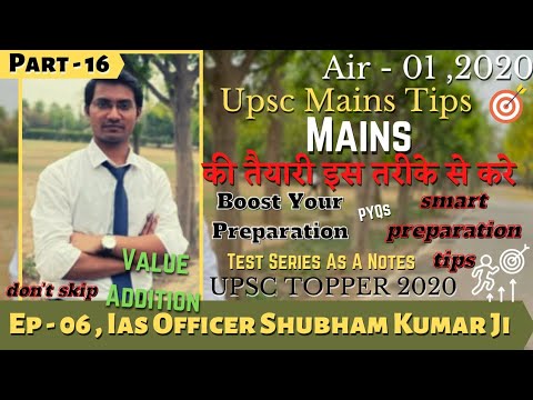 UPSC Mains Smart Preparation Tips 🎯 By IAS Officer Shubham Kumar Air 01|| UPSC TOPPER🔥 Part 16 UPSC