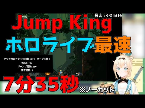 【JUMPKING】自身の記録を大幅に更新してホロライブで一番の記録を出す風真いろは（ノーカット）【2022/04/04】【風真いろは切り抜き】