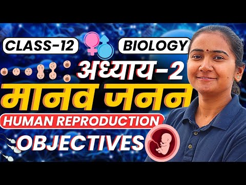 अध्याय-2, मानव जनन | Most Important MCQs | Human Reproduction | Class-12th Biology