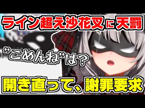 【ホロライブ切り抜き】沙花叉が飼育員さんにラインを探り、〇〇〇をする大罪でライン超えをする沙花叉に天罰が下るｗしかし飼育員さんに責任転嫁し謝罪要求ｗ【沙花叉クロヱ/ホロライブ/hololive】