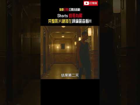 房東將蚊香浸泡到不明液體中，然後放到租客房中 #shorts