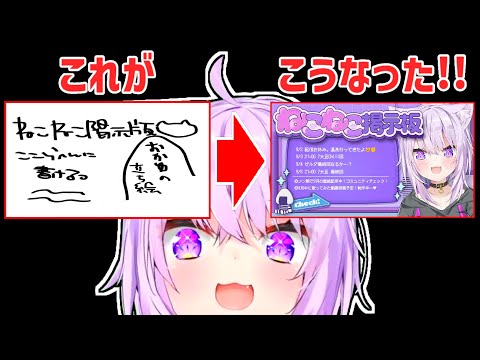 [Eng Sub] OKAYU presents the blueprint for the NEKONEKO bulletin board [Nekomata Okayu]