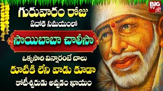 Shiridi Saibaba Chalisa In Telugu | శ్రీ షిరిడి సాయిబాబా చాలీసా | Popular Telugu Bhakti Songs 2024