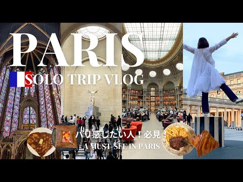 [Paris Travel Vlog] Paris's must-see sightseeing spots | Airbnb | Delicious food | popular shops ♪