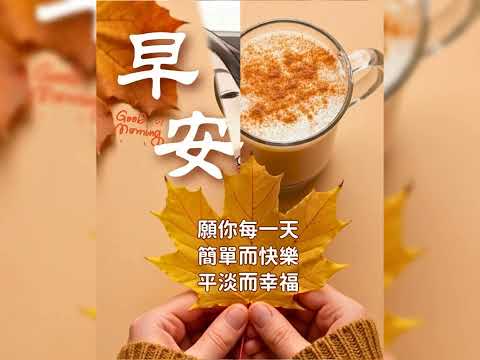 冷冷的時候，更不能少暖暖的問候~朋友早安