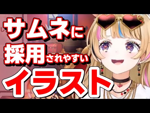 Vtuberの視点でサムネに使いやすい絵の秘訣や盲点を懇切丁寧に教えてくれる尾丸ポルカ【ホロライブ切り抜き】