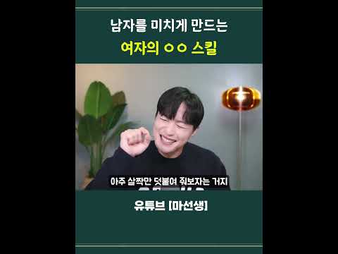 남자를 미치게 만드는 여자의 ㅇㅇ 스킬