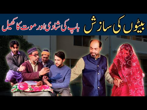 Beton ki Saazish : Baap ki Shaadi aur Maut ka Khel - Pakistani drama 2025 - Covered by Taza Pakistan