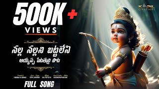 NALLA NALLANI BATTALESI FULL SONG | NEW AYYAPPA SWAMY SONG 2024 | KALYAN KEYS | KAPIL CREATIONS