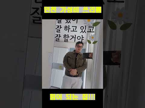 인천 월세 쓰리룸 감성카페 글귀까지 .ㅎ.ㄷㄷ #shorts