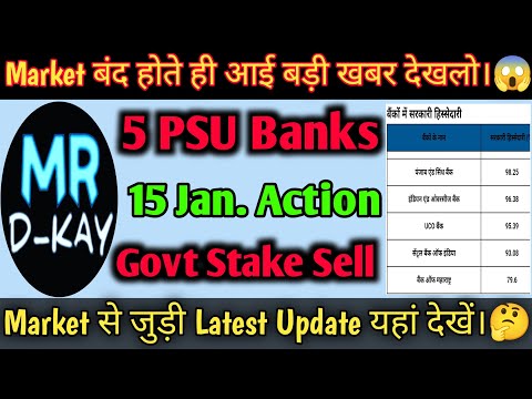 5 PSU Banks QIP News🔥 UCO Bank 🔴 Punjab & Sind Bank 🔴Bank of Maharashtra 🔴Central Bank of India, IOB