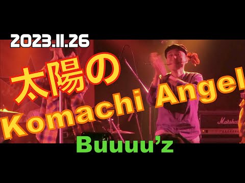 太陽のKomachi angel【Buuuu'z/B'zコピバン】2023.11.26　川崎セルビアンナイト super-dome