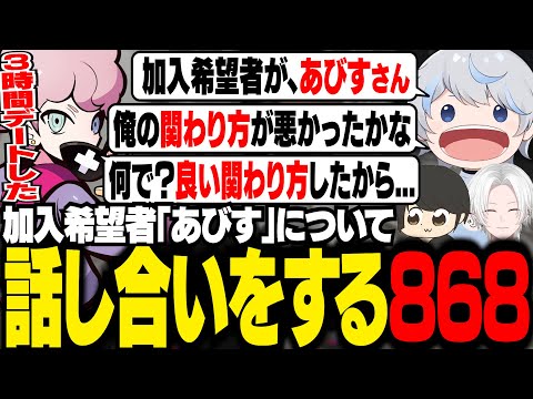 加入希望者「光乃あびす」について話し合いをする868。魚参屋の市民交流をベタ褒めする紫水コウ【ストグラ/ふらんしすこ/切り抜き】