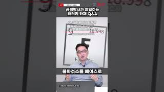 Q. 리튬 배터리 화재시 발생되는 치명적인 위험한 물질이 있다고요? #shorts #화재 #유독가스