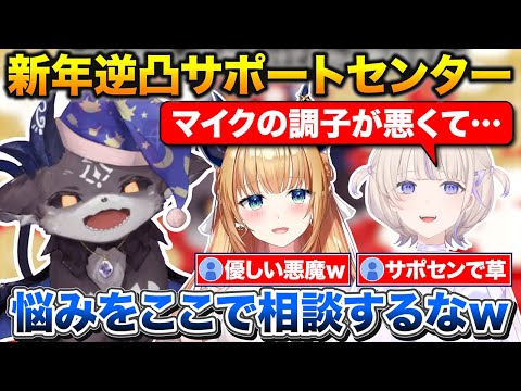 【逆凸】新年から番長の悩みにガチアドバイスするでび様+ちょこ先の誘惑にメロメロになる【ホロライブ/にじさんじ/でびでび・でびる/轟はじめ/癒月ちょこ】