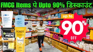 90% Discount | branded cosmetic wholesale market delhi | Cosmetic FMCG Lot Ka Maal