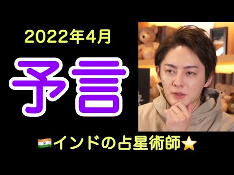 【青汁王子】インドの超有名占星術師アナンド君が2022年4月の世界的大惨事とビットコイン₿の大暴落を予言。しかしこれには鵜呑みにしてはいけないある理由が…【ライブ配信　 切り抜き】