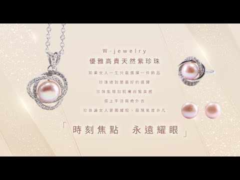 天天購物台 210 001 W jewelry天然紫珍珠